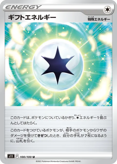 ギフトエネルギー 100/100 기본판 일본어판 카드 이미지