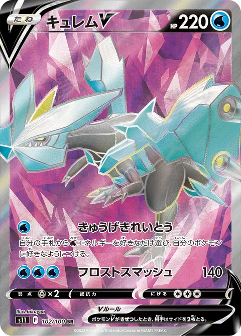 キュレムV 102/100 일본어판 카드 이미지