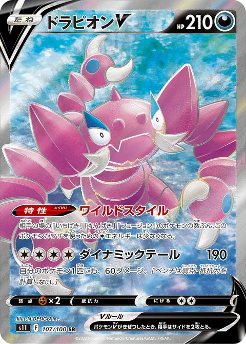 ドラピオンV 107/100 일본어판 카드 이미지