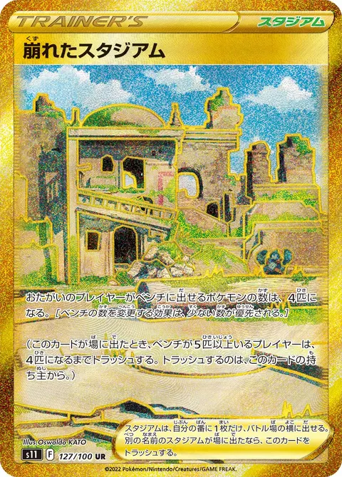 崩れたスタジアム 127/100 일본어판 카드 이미지