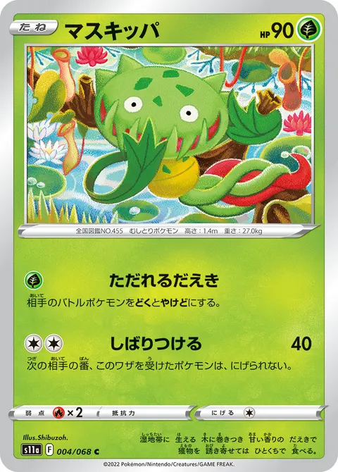 マスキッパ 004/068 일본어판 카드 이미지
