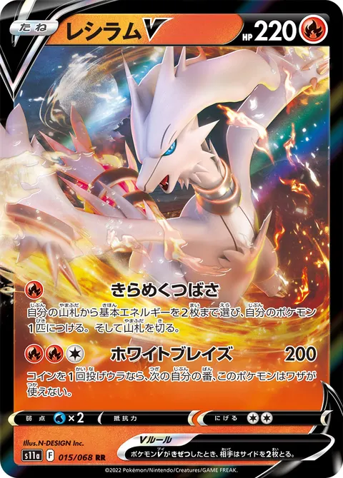 レシラムV 015/068 일본어판 카드 이미지