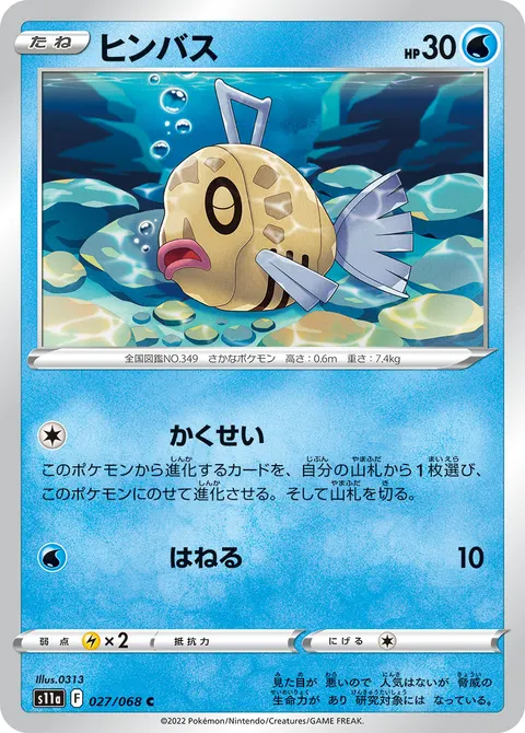 ヒンバス 027/068 기본판 일본어판 카드 이미지