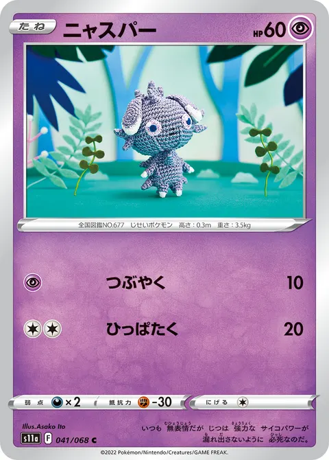 ニャスパー 041/068 기본판 일본어판 카드 이미지