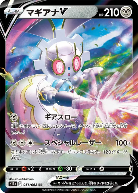 マギアナV 051/068 기본판 일본어판 카드 이미지
