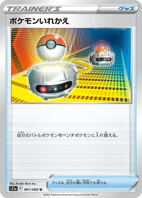 ポケモンいれかえ 061/068 일본어판 카드 이미지