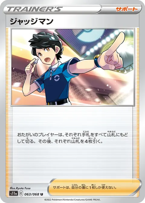 ジャッジマン 063/068 일본어판 카드 이미지