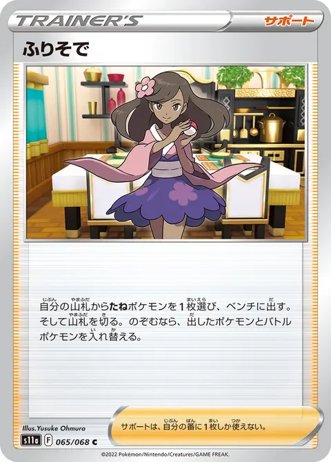 ふりそで 065/068 기본판 일본어판 카드 이미지