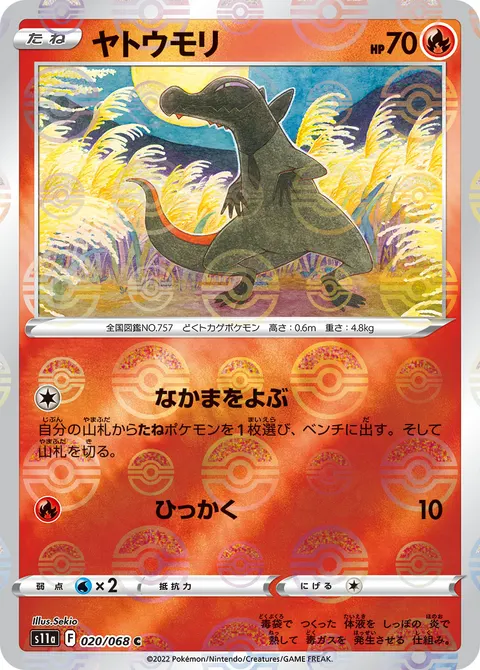 ヤトウモリ 020/068 일본어판 카드 이미지