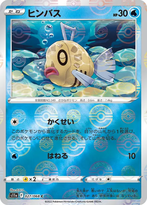 ヒンバス 027/068 일본어판 카드 이미지