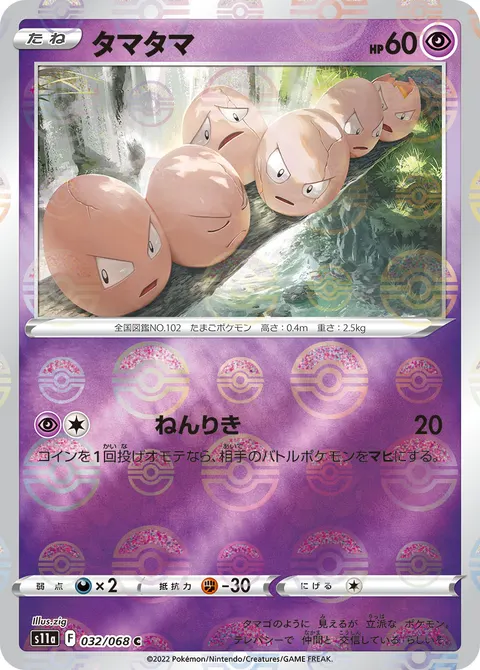 タマタマ 032/068 일본어판 카드 이미지