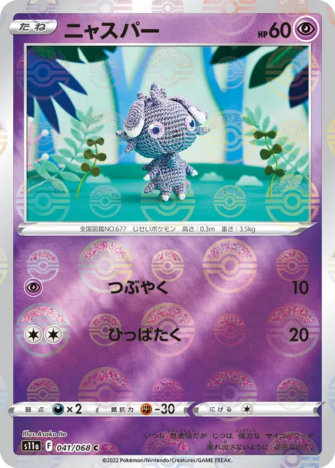 ニャスパー 041/068 일본어판 카드 이미지