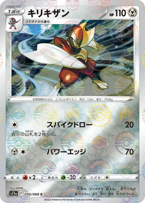 キリキザン 050/068 일본어판 카드 이미지
