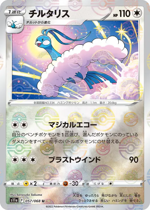 チルタリス 057/068 일본어판 카드 이미지