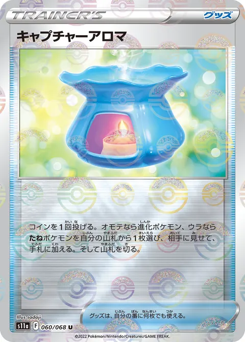 キャプチャーアロマ 060/068 일본어판 카드 이미지