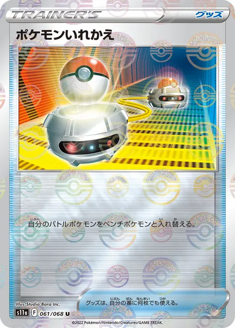 ポケモンいれかえ 061/068 일본어판 카드 이미지