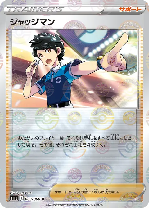 ジャッジマン 063/068 일본어판 카드 이미지