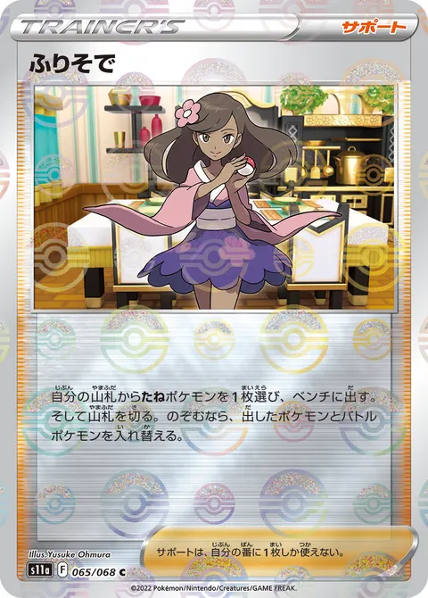 ふりそで 065/068 기본판 일본어판 카드 이미지