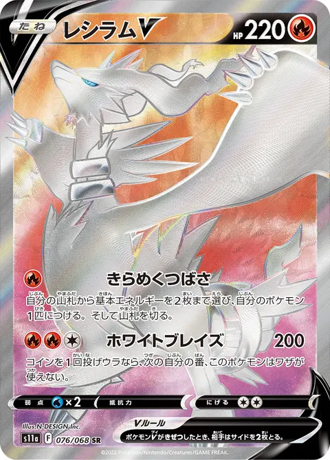 レシラムV 076/068 일본어판 카드 이미지