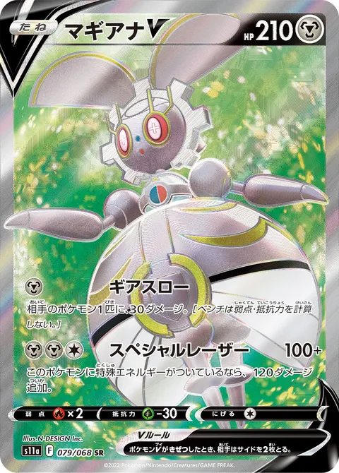 マギアナV 079/068 일본어판 카드 이미지