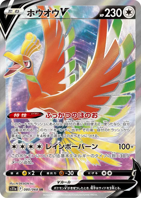 ホウオウV 080/068 일본어판 카드 이미지