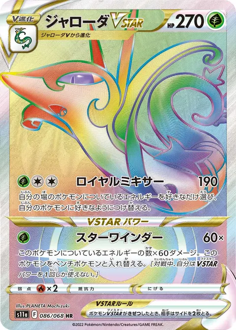 ジャローダVSTAR 086/068 기본판 일본어판 카드 이미지