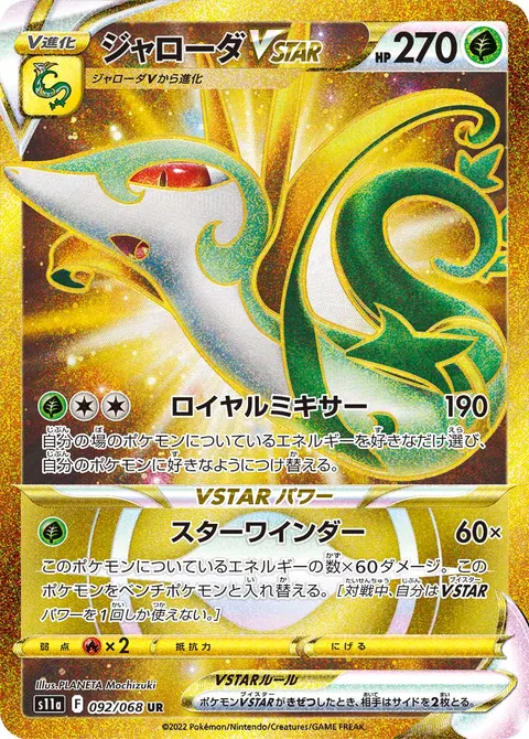 ジャローダVSTAR 092/068 일본어판 카드 이미지