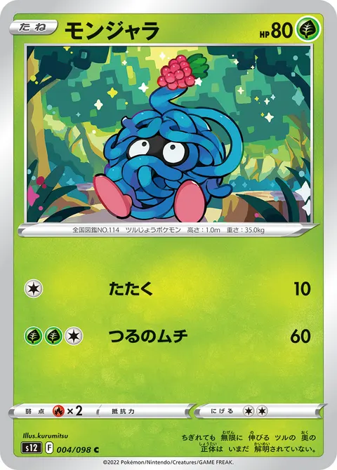 モンジャラ 004/098 일본어판 카드 이미지