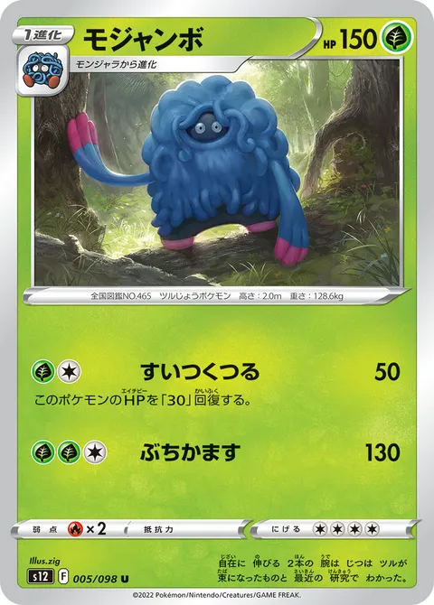 モジャンボ 005/098 일본어판 카드 이미지