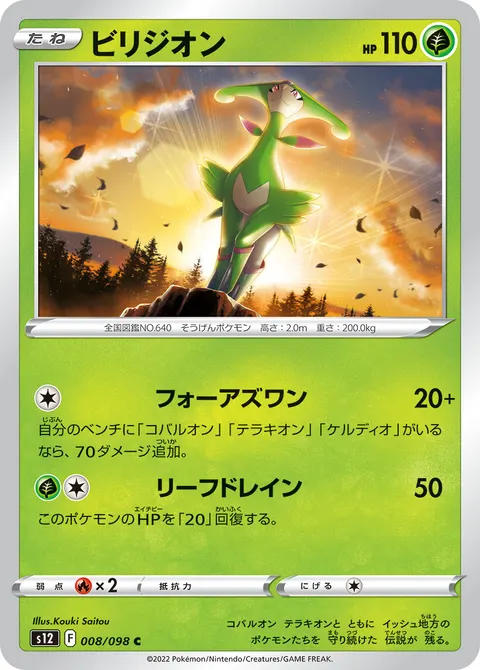 ビリジオン 008/098 일본어판 카드 이미지