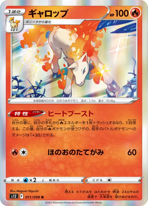 ギャロップ 011/098 일본어판 카드 이미지