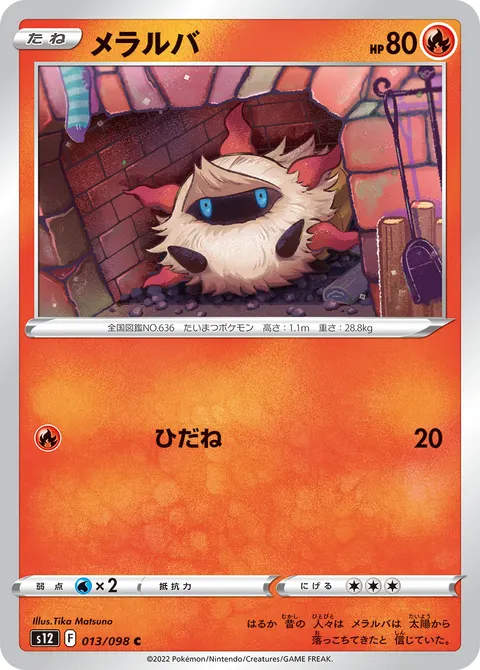 メラルバ 013/098 일본어판 카드 이미지