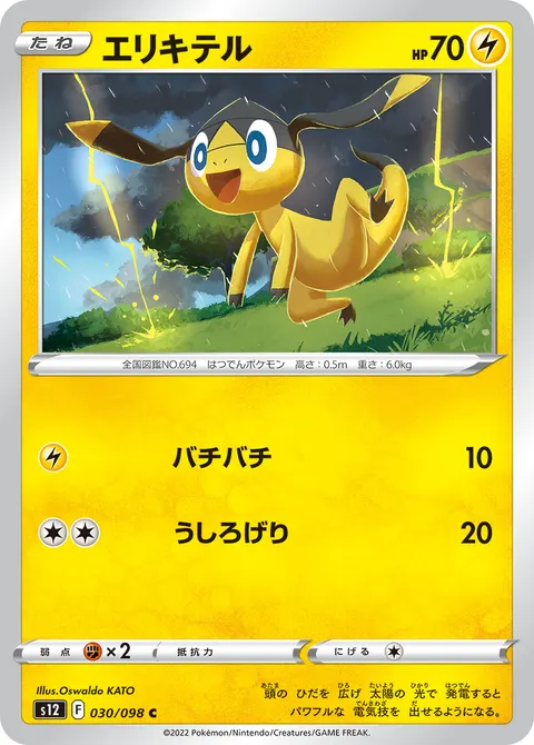 エリキテル 030/098 일본어판 카드 이미지