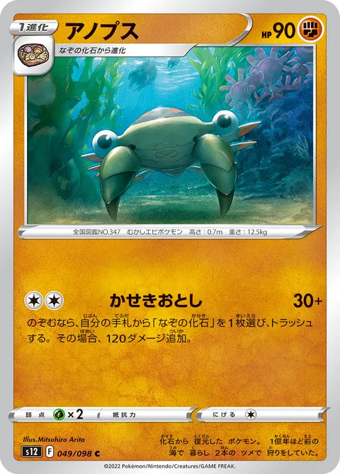 アノプス 049/098 일본어판 카드 이미지