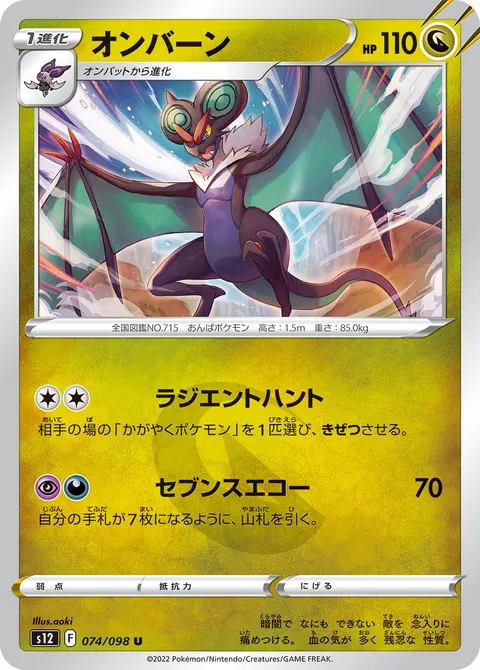 オンバーン 074/098 일본어판 카드 이미지