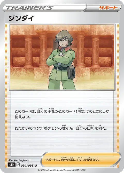 ジンダイ 094/098 일본어판 카드 이미지