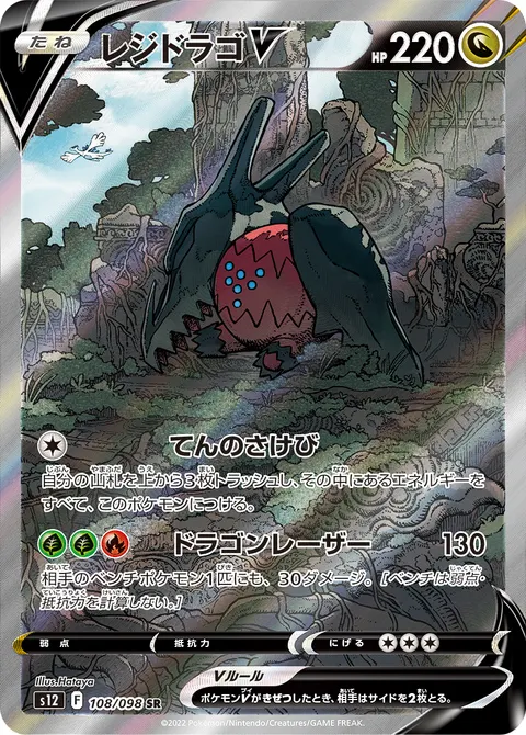 レジドラゴV 108/098 일본어판 카드 이미지