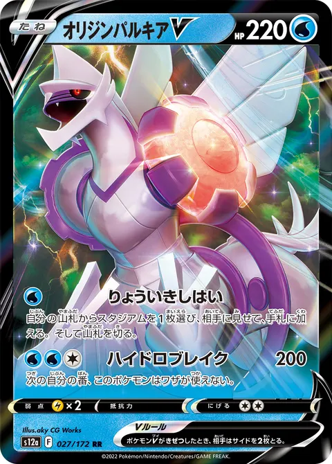 オリジンパルキアV 027/172 기본판 일본어판 카드 이미지
