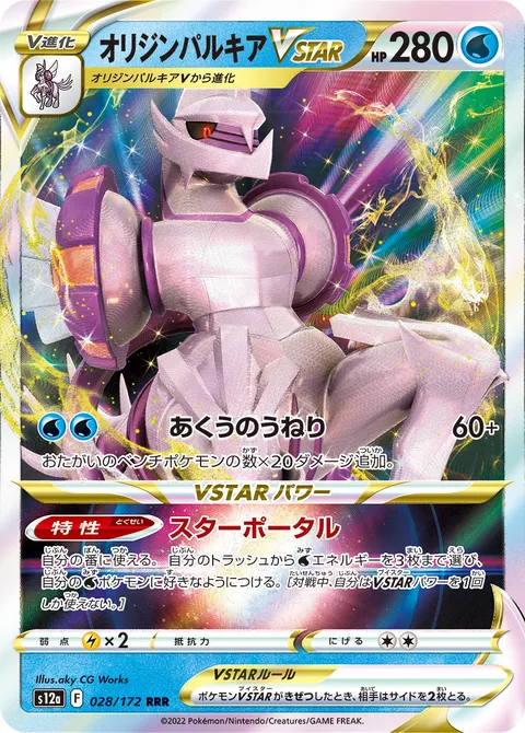 オリジンパルキアVSTAR 028/172 기본판 일본어판 카드 이미지