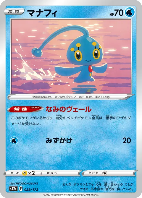 マナフィ 029/172 일본어판 카드 이미지