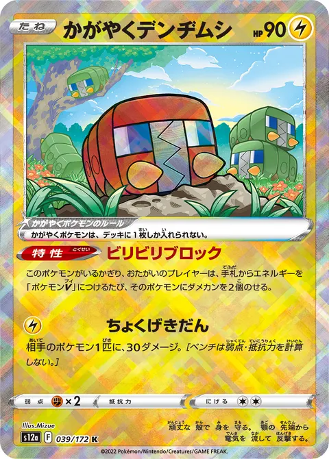 かがやくデンヂムシ 039/172 일본어판 카드 이미지