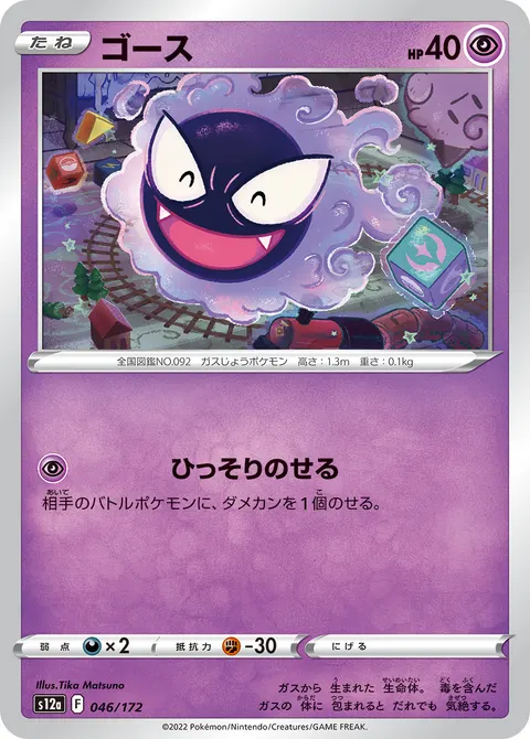 ゴース 046/172 기본판 일본어판 카드 이미지