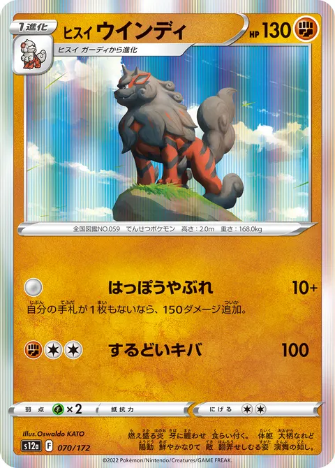 ヒスイ ウインディ 070/172 일본어판 카드 이미지