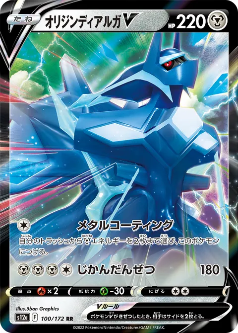 オリジンディアルガV 100/172 일본어판 카드 이미지