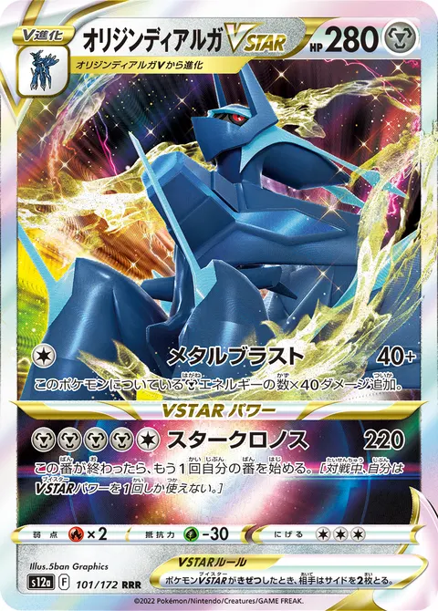 オリジンディアルガVSTAR 101/172 일본어판 카드 이미지