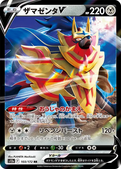 ザマゼンタV 103/172 일본어판 카드 이미지