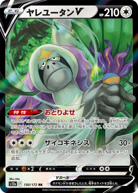 ヤレユータンV 130/172 일본어판 카드 이미지