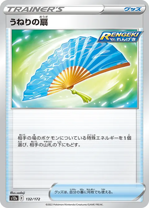 うねりの扇 132/172 일본어판 카드 이미지