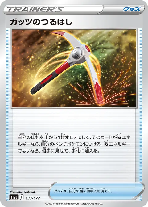 ガッツのつるはし 133/172 일본어판 카드 이미지