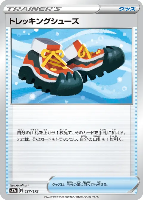 トレッキングシューズ 137/172 일본어판 카드 이미지